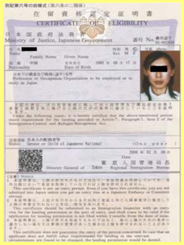 在留資格認定証明書交付申請